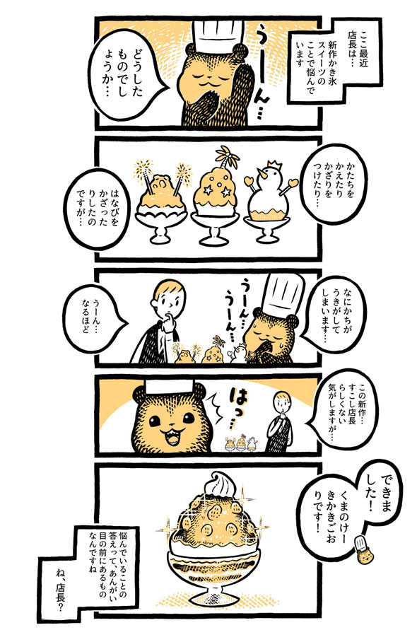 こぐまのケーキ屋さん