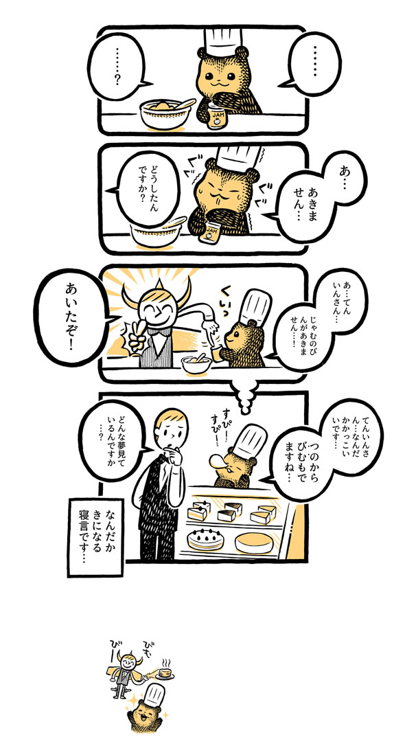 こぐまのケーキ屋さん