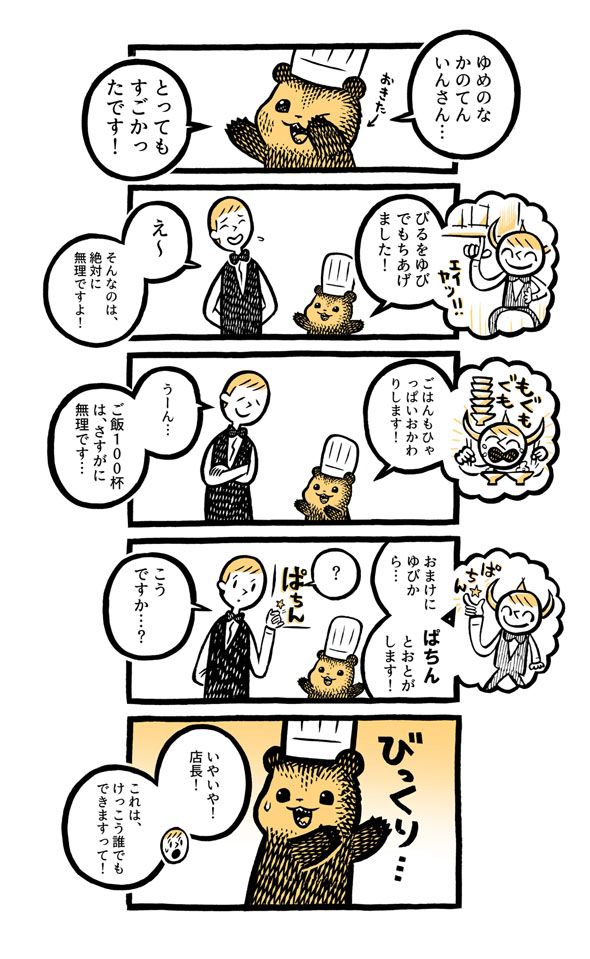 こぐまのケーキ屋さん