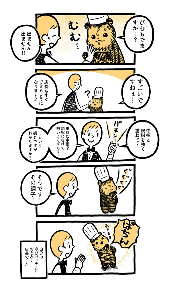 こぐまのケーキ屋さん