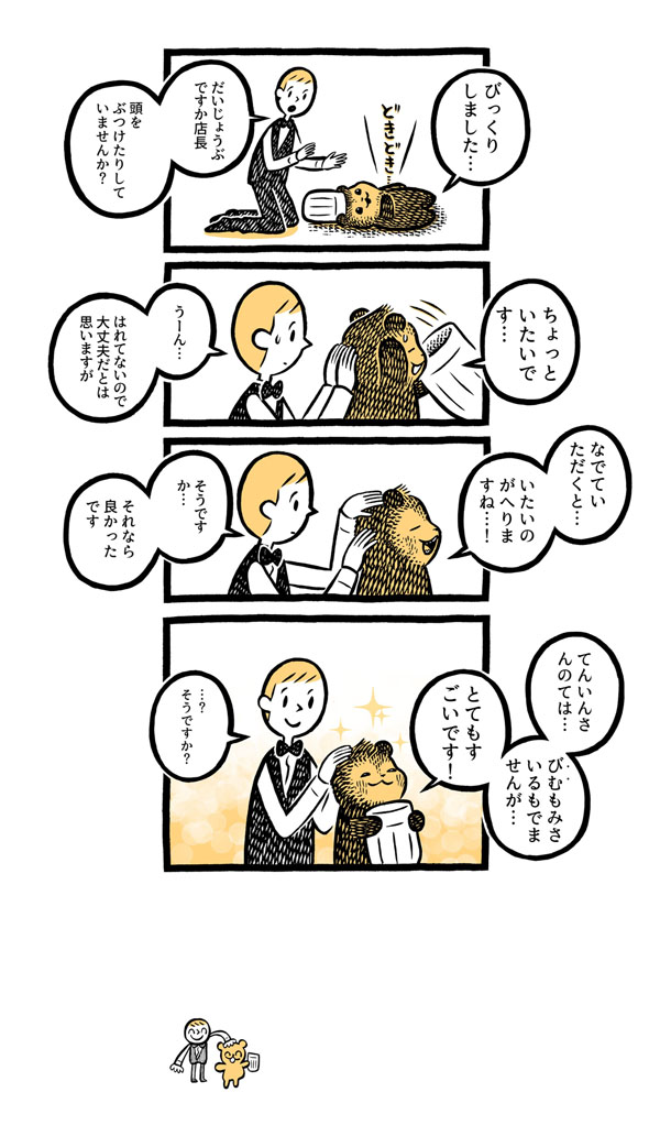 こぐまのケーキ屋さん