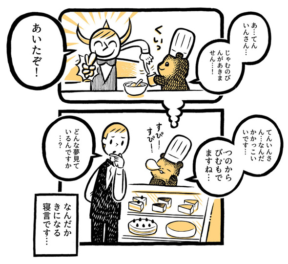 こぐまのケーキ屋さん