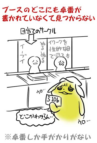 コミケ あるある イラスト 卓番 サークル 挨拶 わからない ピカチュウ