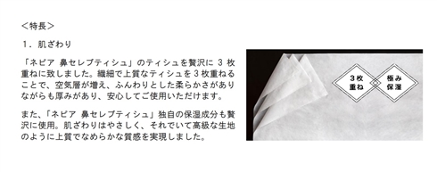 ネピア、さらに上質な鼻セレブ「鼻セレブティシュ プレミアム」発売　ぜいたくな3枚重ね