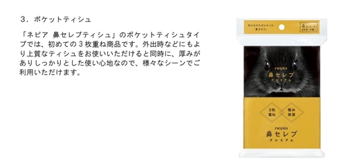 ネピア、さらに上質な鼻セレブ「鼻セレブティシュ プレミアム」発売　ぜいたくな3枚重ね