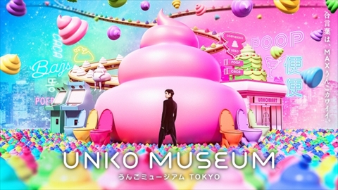 うんこミュージアム TOKYO