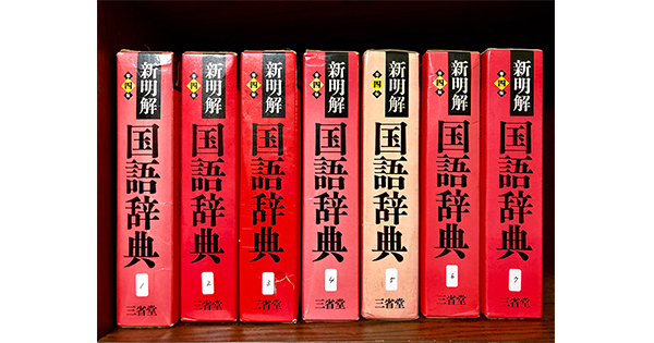 新明解　国語辞典　第4版　第四版　第一刷発行　初版 新明解 国語辞典 第4版 第四版 第一刷発行 初版 - メルカリ
