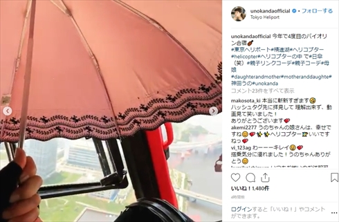 神田うの ヘリコプター 娘 バイオリン 合宿 Instagram インスタ 精進湖 セレブ
