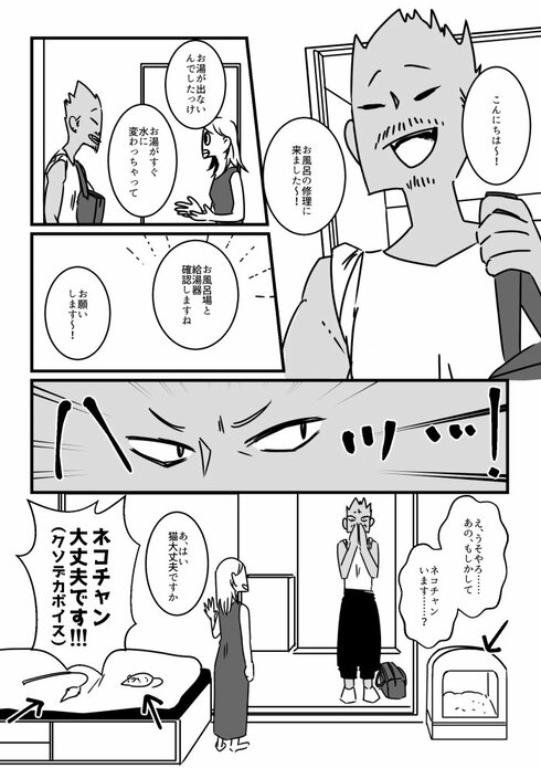 ネコチャンとお兄さん01