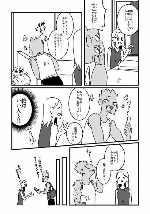 ネコチャンとお兄さん02