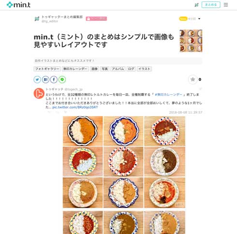 min.t ミント Togetter トゥギャッター シンプル クローズド ツイートまとめ サービス