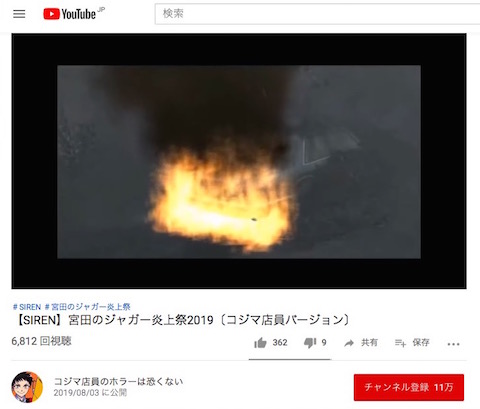 宮田のジャガー炎上祭り SIREN Twitter ネット 風物詩