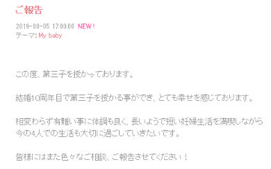 藤本美貴 ミキティ 品川庄司 庄司智春 結婚 出産 子ども