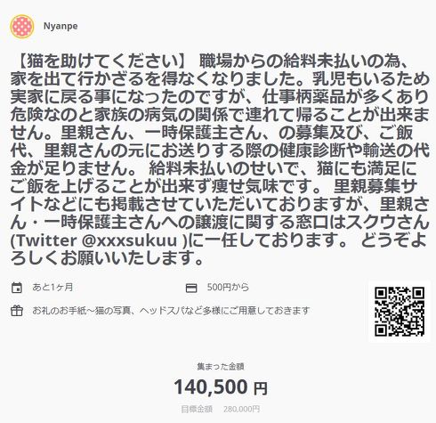 白鳥エステ給与未払い・遅配