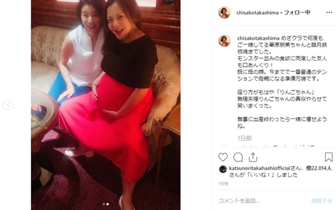 華原朋美 高嶋ちさ子 妊娠 結婚 出産 臨月