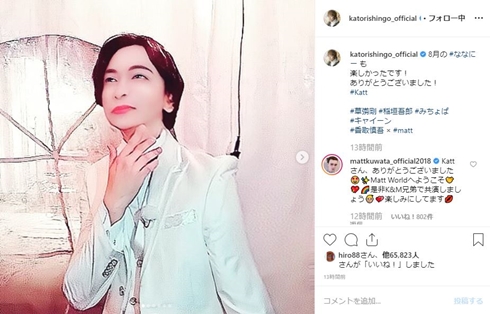 香取慎吾 matt katt 加工 ななにー