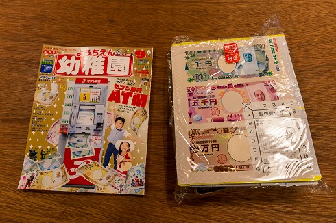 幼稚園9月号