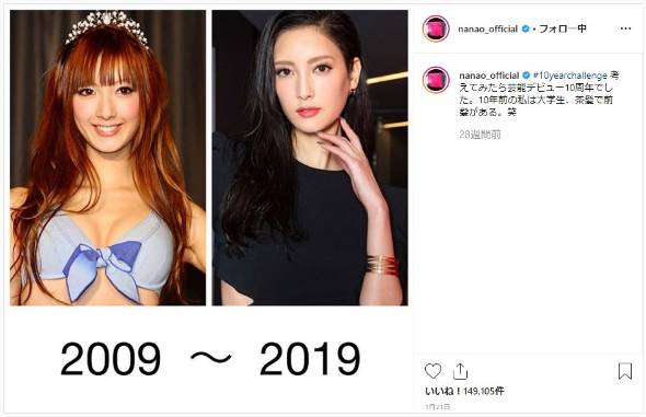 菜々緒 前髪 Instagram 福士蒼汰