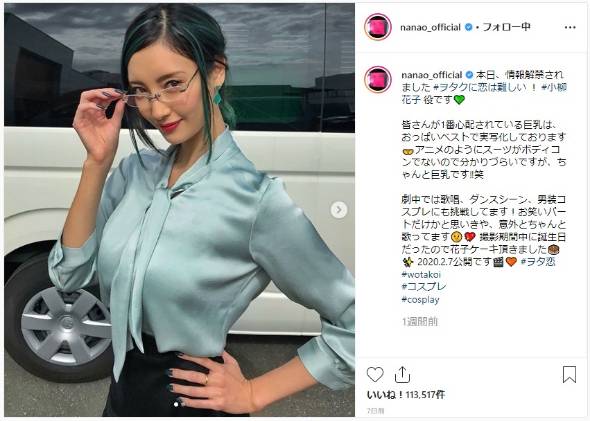 菜々緒 前髪 Instagram 福士蒼汰