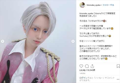 弘中綾香 男装 インスタ Instagram テレ朝 アナウンサー ひろなかラジオ AbemaTV ユーリ!!! on ICE　ヴィクトル・ニキフォロフ