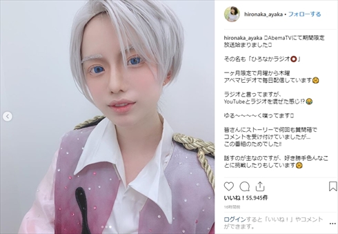 弘中綾香 男装 インスタ Instagram テレ朝 アナウンサー ひろなかラジオ AbemaTV ユーリ!!! on ICE　ヴィクトル・ニキフォロフ
