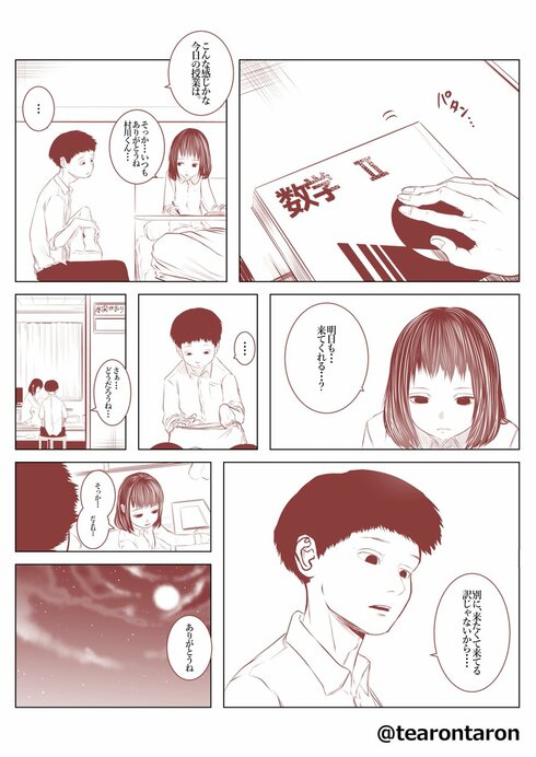 幸せを感じると体調が悪くなる女の子の話01