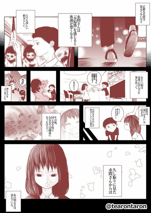 幸せを感じると体調が悪くなる女の子の話02