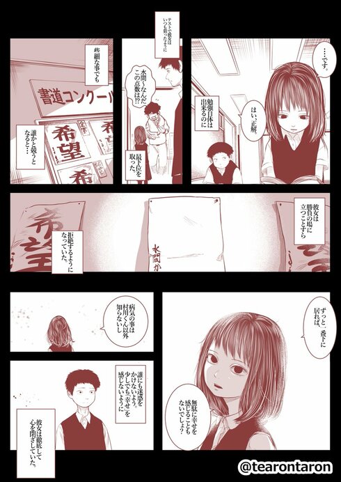 幸せを感じると体調が悪くなる女の子の話03