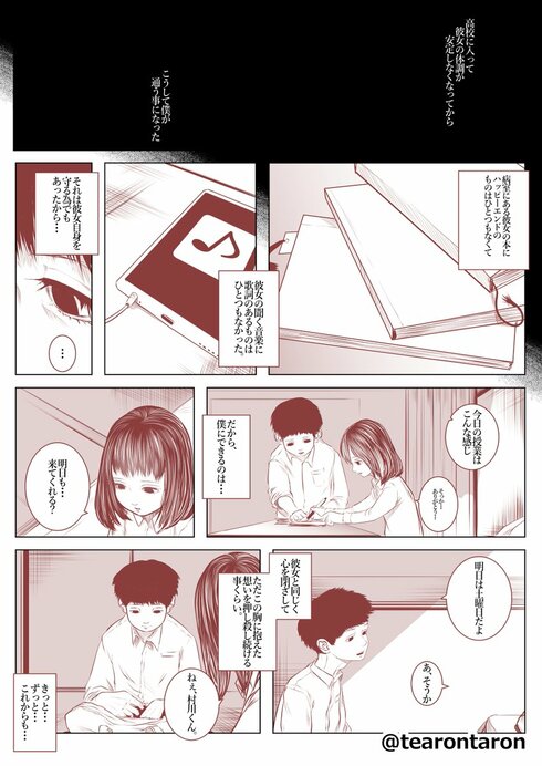 幸せを感じると体調が悪くなる女の子の話04