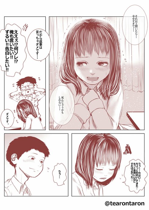 幸せを感じると体調が悪くなる女の子の話06
