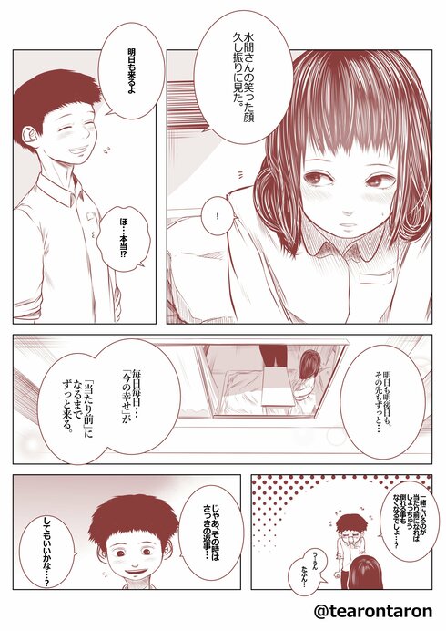 幸せを感じると体調が悪くなる女の子の話07