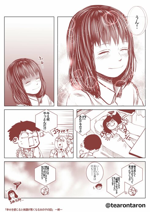 幸せを感じると体調が悪くなる女の子の話048