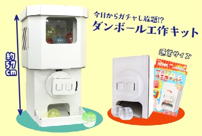 ビッグガチャマシーン