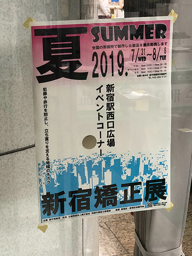 刑務所 受刑者 SNS