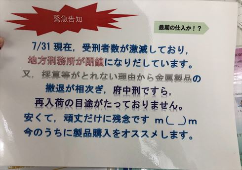 刑務所 受刑者 SNS