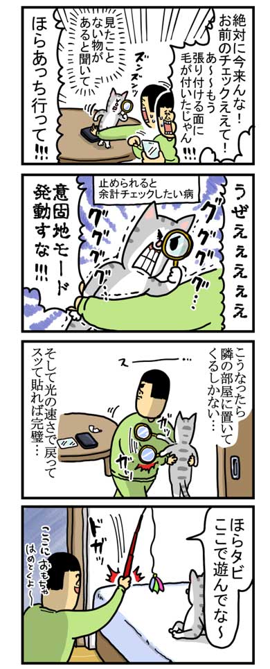 猫 家具 取っ手 かむ あくび フェイント まめきちまめこ ニートの日常 タビ 漫画
