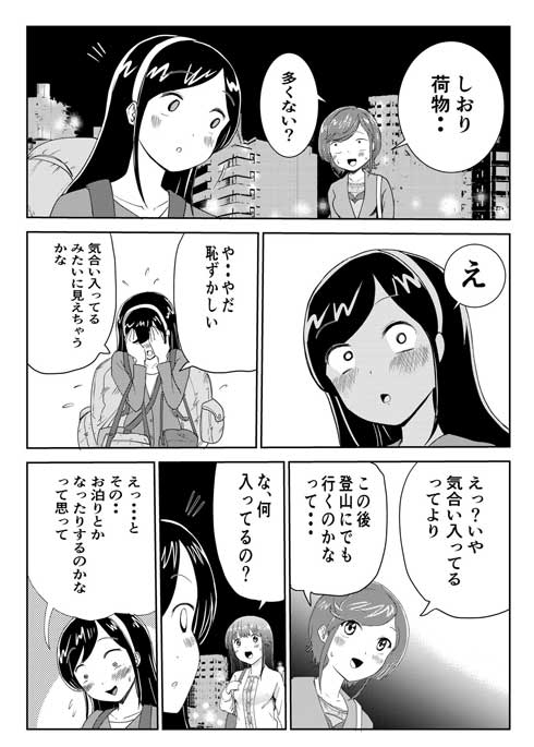 初めて 合コン 参加 女の子 純粋 ピュア 荷物 オセロ 女子会 漫画