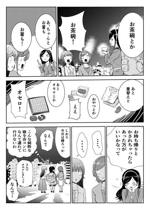 初めて 合コン 参加 女の子 純粋 ピュア 荷物 オセロ 女子会 漫画