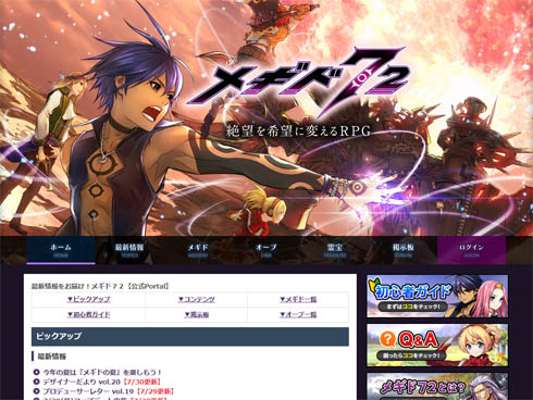 メギド72 モバクソ畑でつかまえて
