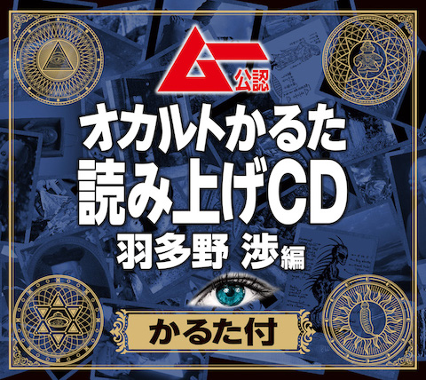 「ムー」コミケ96出展