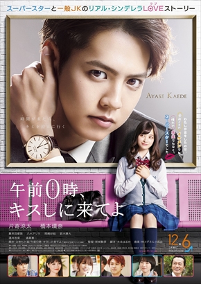 橋本環奈 名前 漢字 Twitter 怒ったかんな 午前0時、キスしに来てよ 片寄涼太