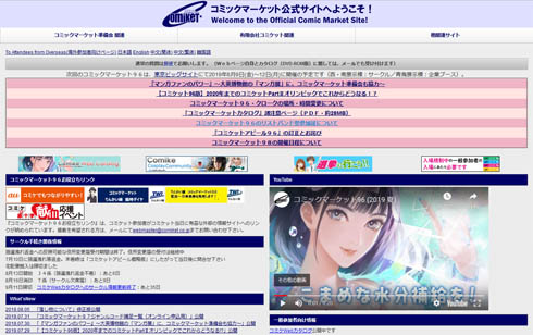 コミックマーケット手荷物確認