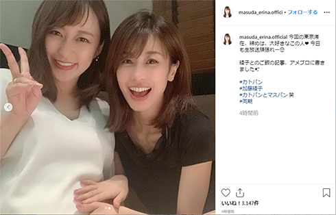枡田絵理奈 加藤綾子 マスパン カトパン デート 局アナ