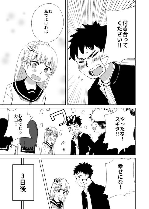 みんなに祝福されてるカップルの漫画