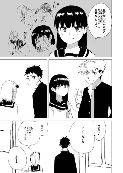 みんなに祝福されてるカップルの漫画