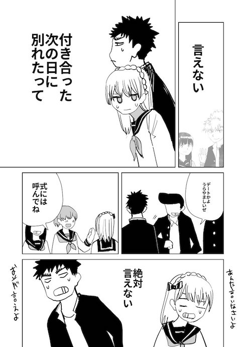 みんなに祝福されてるカップルの漫画