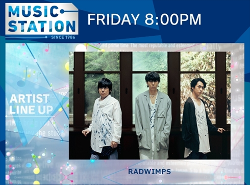 野田洋次郎 RADWIMPS ミュージックステーション Mステ 観覧客 女性限定