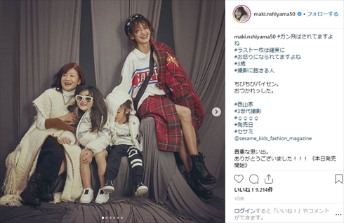 西山茉希 親子3世代 sesame セサミ リンクコーデ 娘 母親 インスタ Instagram