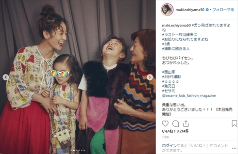 西山茉希 親子3世代 sesame セサミ リンクコーデ 娘 母親 インスタ Instagram