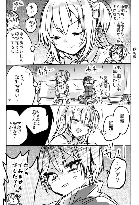 小さい頃から仲良しだったお隣さんがなぜか最近冷たい02